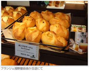 ブランジェ浅野屋にてコンテがたっぷり入ったパン「ボンフロマージュ」を販売中!!