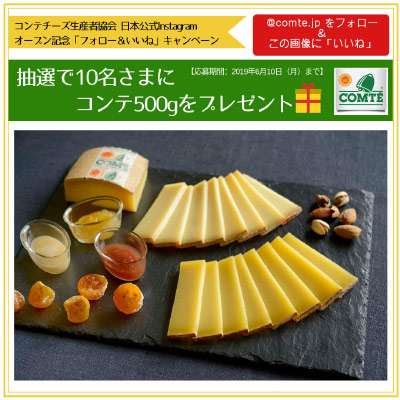 コンテチーズ生産者協会が日本公式Instagram開設!